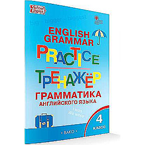 Angļu valoda: gramatikas trenažieris 4. klasei.
