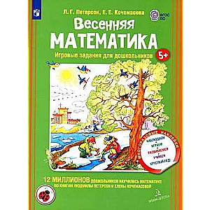 Pavasara matemātika. Radošās uzdevumi pirmsskolas vecuma bērniem