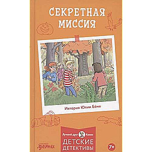 Slepenā misija