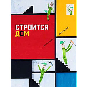 Tiek būvēta māja