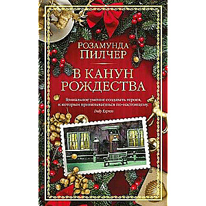 Ziemassvētku priekšvakarā
