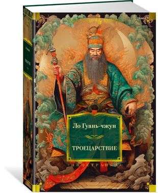 Trīs impērijas
