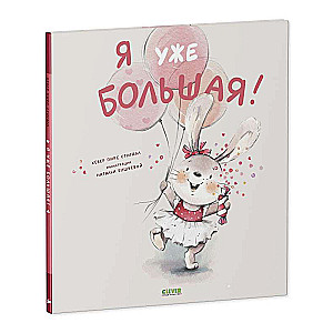 Grāmatiņas-attēli. Es jau esmu liela!