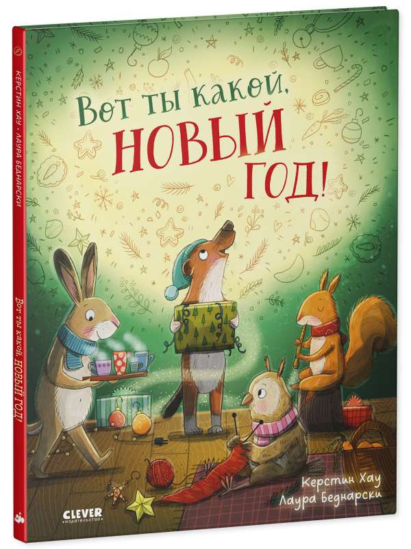 Grāmatiņas-attēli. Lūk, kāds tu esi, Jaunais gads!