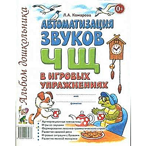 Automatizācija skaņām Č Š