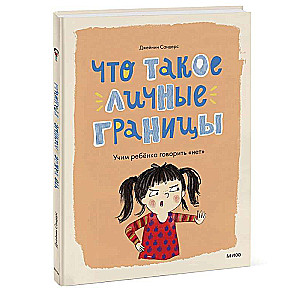 Kas ir personīgās robežas. Mācām bērnu teikt "nē"