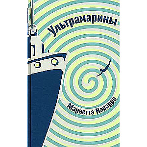 Ultramarīni