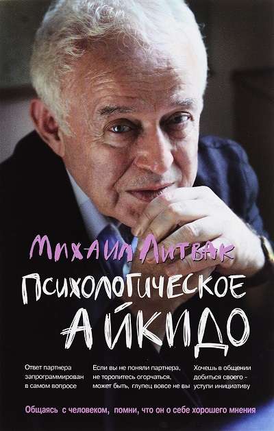 Psiholoģiskā aikido: mācību līdzeklis. Psiholoģiskie etīdi