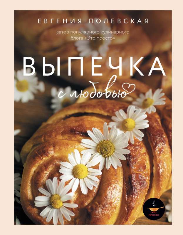 Ceļojums ar mīlestību. Tas ir vienkārši!