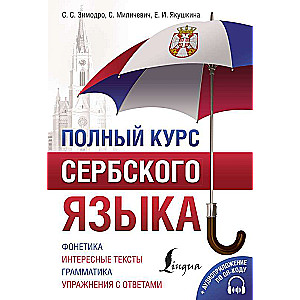Pilns serbu valodas kurss + audio lietojumprogramma, izmantojot QR kodu
