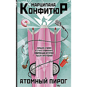 Atomu pīrāgs