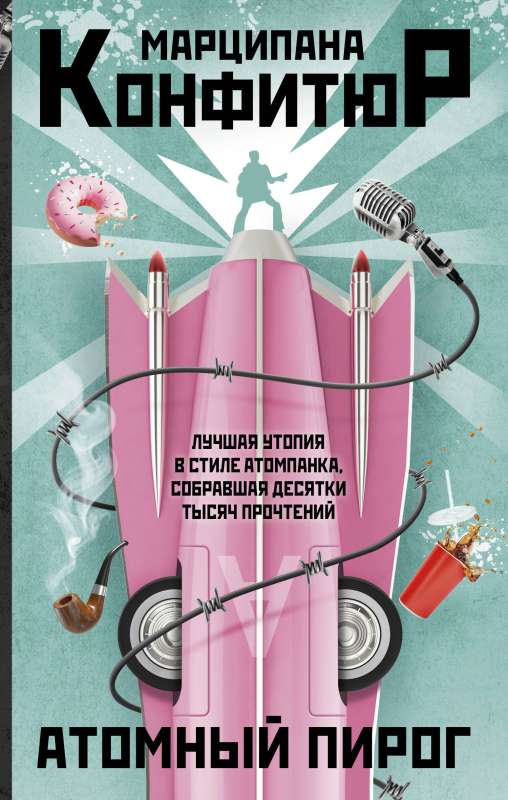 Atomu pīrāgs