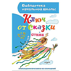 Atslēga no pasakas