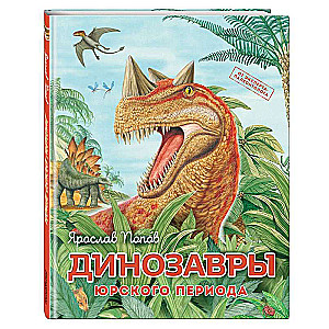 Dinozauri juras laikmetā
