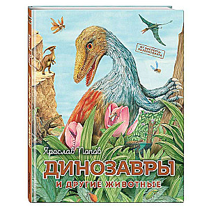 Dinozauri un citi dzīvnieki