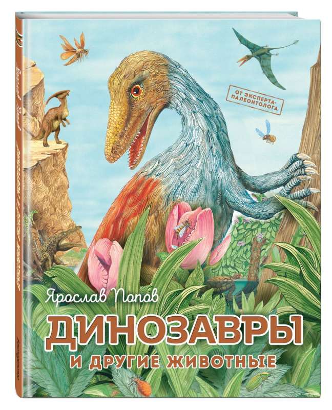 Dinozauri un citi dzīvnieki