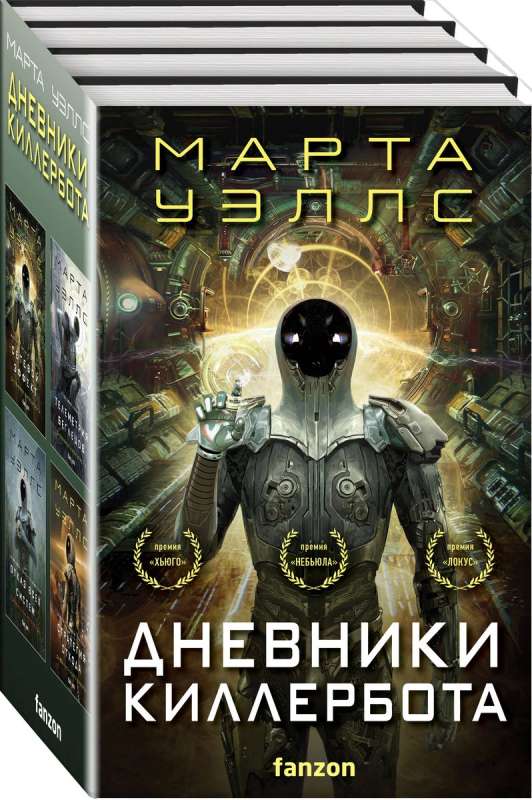 Killerbot Diaries 4 grāmatu komplekts: Visu sistēmu kļūme + Izejas stratēģija + Tīkla efekts + Bēgļu telemetrija