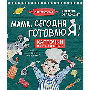 Mamma, šodien gatavoju es! Pārvietojamās kartītes.