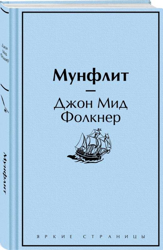 Mūnflīts