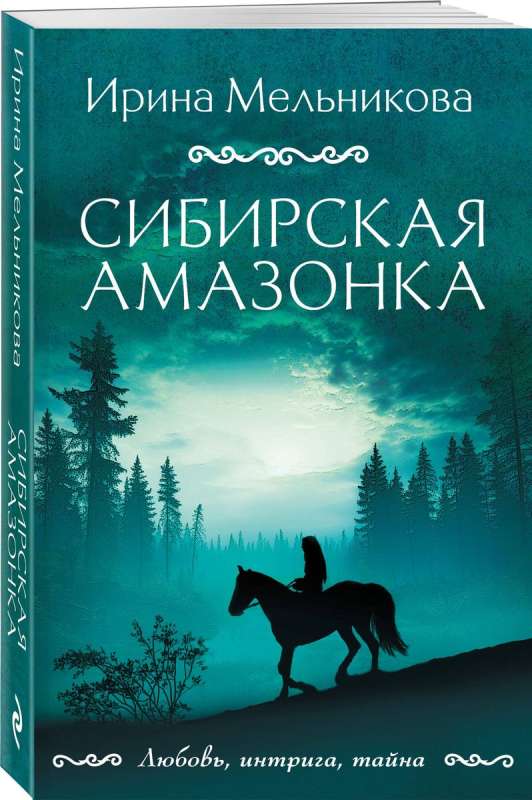 Sibīrijas amazonka