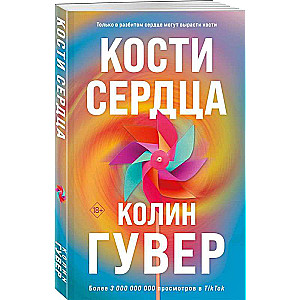 Kostis sirds