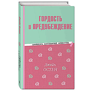 Lepnums un aizspriedums