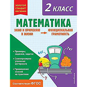 Matemātika. Funkcionālā lasītprasme. 2. klase