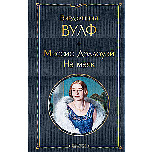 Misis Dēlovēja. Uz bāku