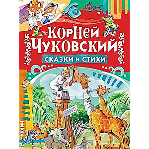 Pasakas un dzejoļi