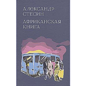 Afrikāņu grāmata