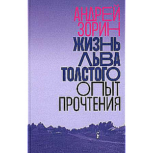 Lauka Tolstoja dzīve: lasīšanas pieredze