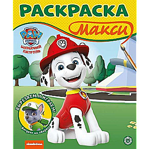 Krāsojamā grāmata Maksi. Suņu patrul