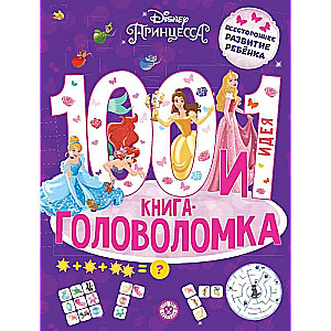 100 un 1 mīkla. Disney princese