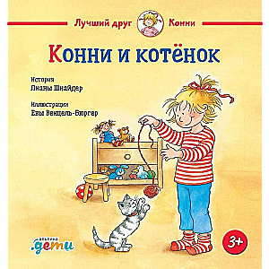 Konni un kaķēns