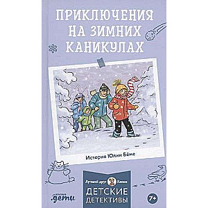 Piedzīvojumi ziemas brīvdienās
