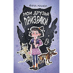Mani draugi - spoki