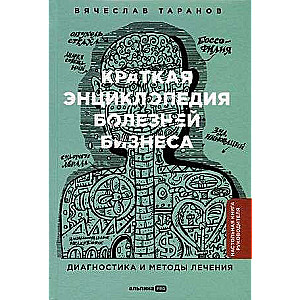 Īsa uzņēmējdarbības slimību enciklopēdija: Diagnostika un ārstēšanas metodes