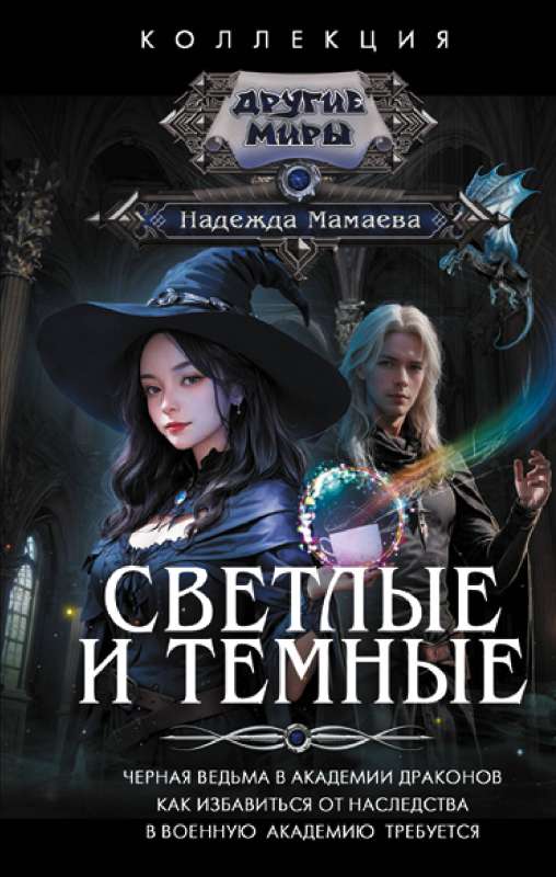 Gaišie un Tumšie