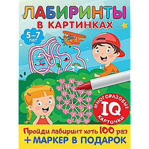 Attēlu labirinti. Bērniem no 5 līdz 7 gadiem