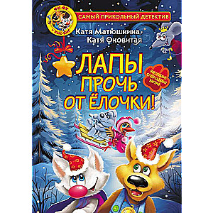 Fu-Fu un Kis-Kis. Lapas prom no eglītes!