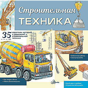 Būvniecības tehnika