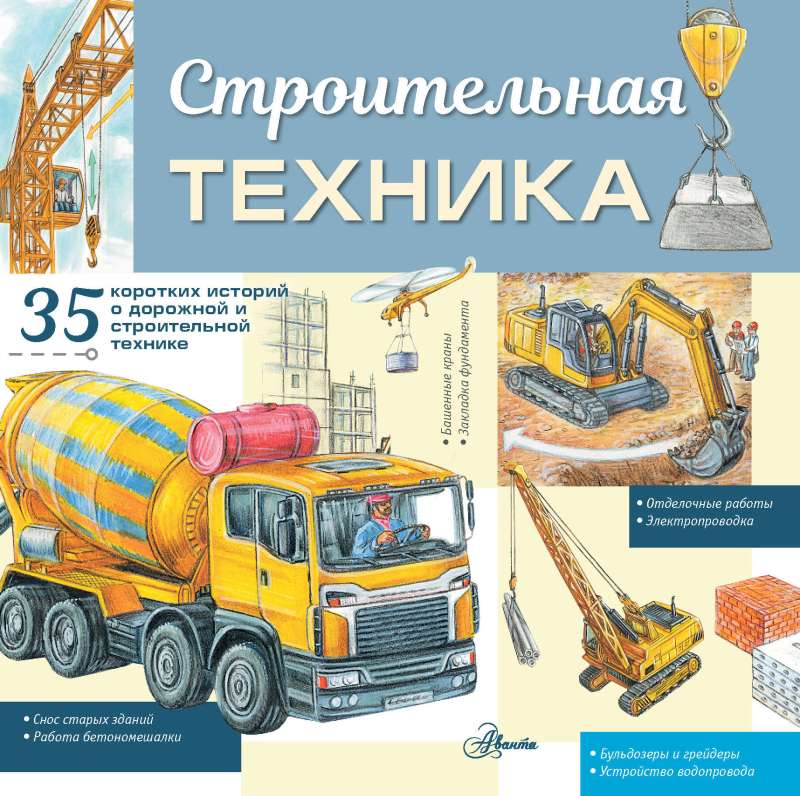 Būvniecības tehnika