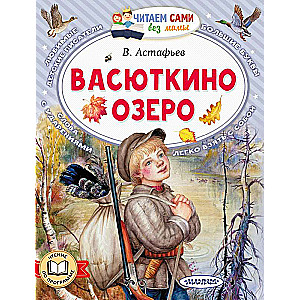 Vasjutikino ezers