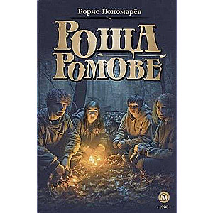 Rojša Romove