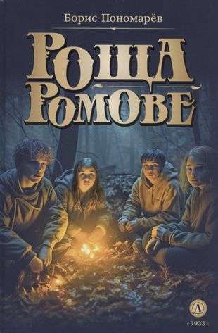 Rojša Romove