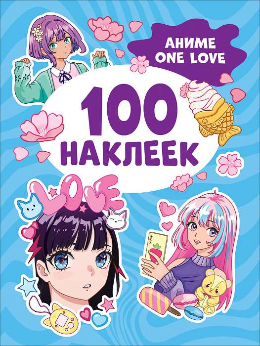 Аниме one love 100 наклеек
