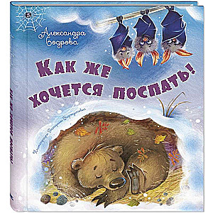 Cik ļoti gribas pagulēt!
