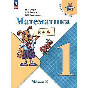 Matemātika. 1. klase. Mācību grāmata. 2 daļās. 2. daļa.