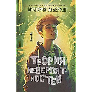Nerakstīto teorija