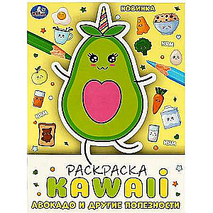 Avokado un citas noderīgas lietas. KAWAIi krāsojamā grāmata